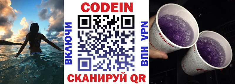 Codein напиток Lean (лин)  Скопин 